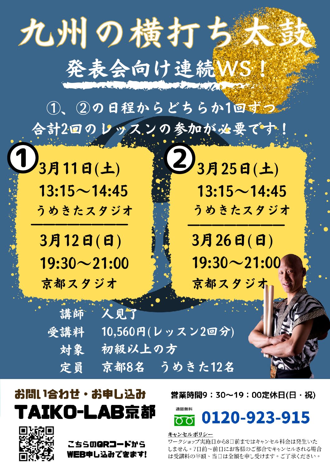 発表会向け連続WS「九州の横打ち太鼓」
